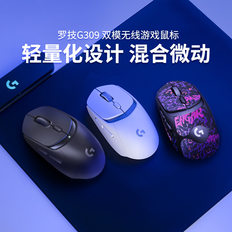 罗技G309无线游戏鼠标蓝牙双模混合微动电竞电脑打瓦吃鸡专用外设