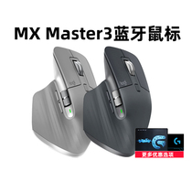 (official flagship) Rotechnique MX Master3 master wireless charging mouse Bluetooth dual-mode mac computer office cross-screen
