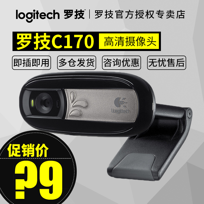 does the logitech webcam c170 have a mic