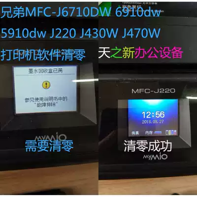 Brother MFC-J220 J430W J470W DCP-T500W T300W Clear Ink recycling box is full