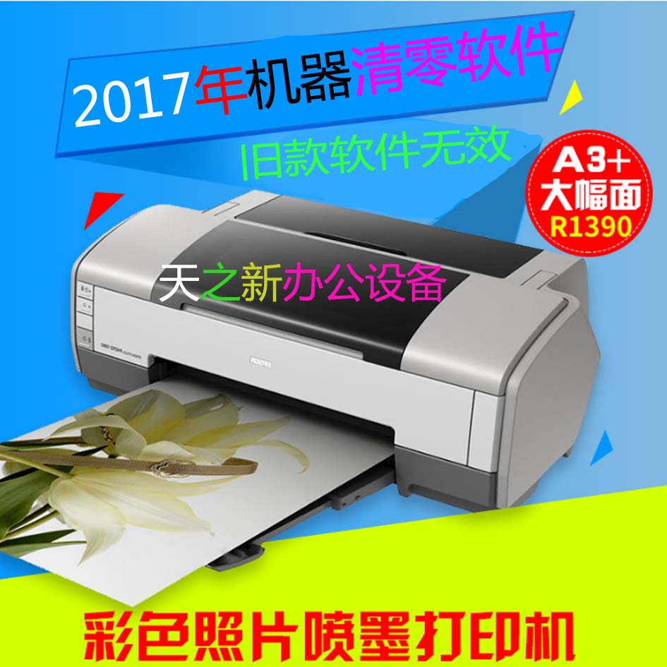 Epson R230 R290 R330 ME1100 R270 R270 1390 1430 1500 zeroing software