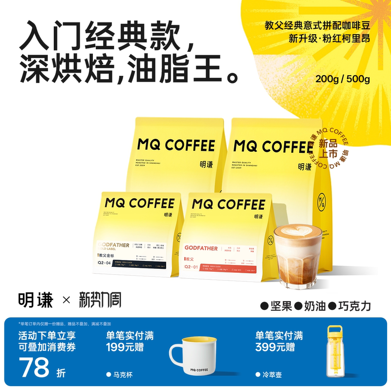 Mingqian Godfather Italian Coffee Beans Premium American Black Coffee Blend Ground Deep Roast Gold Label Latte Coffee Mingqian Godfather Italian Coffee Beans Premium American Black Coffee Blend Ground Deep Roast Gold Label Latte Coffee