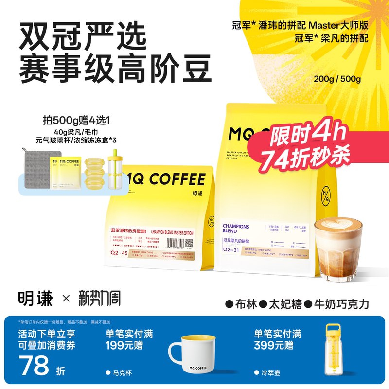 Mingqian Champion Pan Wei and Liang Fan's Blended Italian Coffee Beans, American Latte, Freshly Ground Black Coffee Powder, Milk Coffee