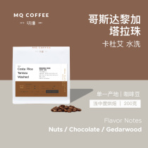 Mingqian Coffee Costa Rica Tara beads washed boutique coffee beans hand-made American black coffee 200g