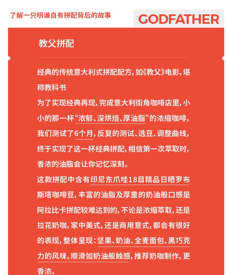 明谦教父浓缩意式咖啡豆拼配现磨美式咖啡