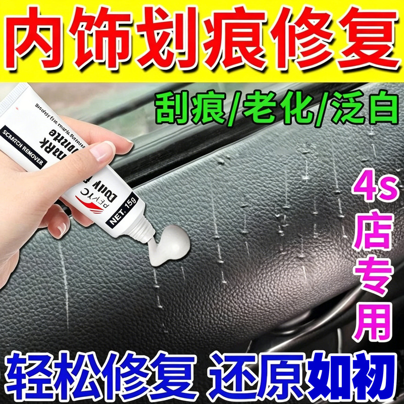 Car Interior Plastic Parts Scratch Repair Agent for Dashboard Navigation Panel Scratches, Button Paint Chipping, Refurbishment and Restoration