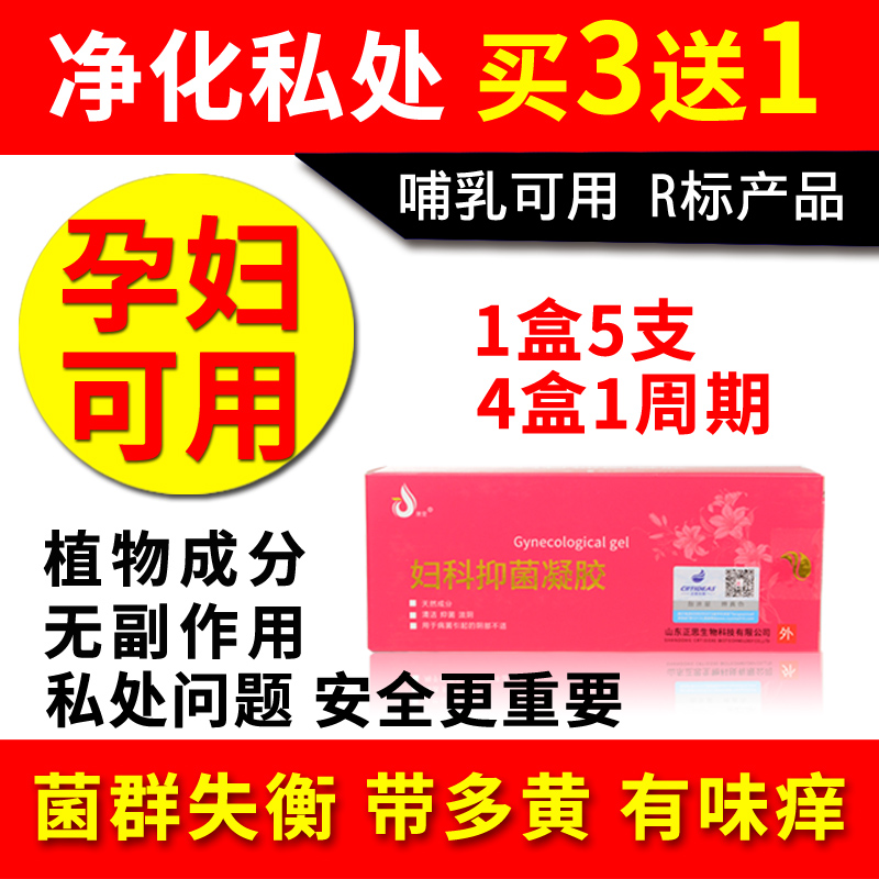 Gynecologic trickles mycotic perineum female private care gel germicidal stop itching to deodors pregnant women Inflammatory Tofu Scum-Taobao