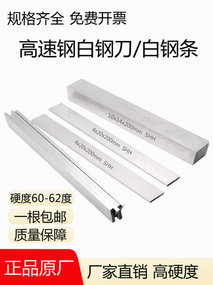 흰색 스틸 나이프 흰색 스틸 바 슈퍼 하드 고속 스틸 회전 도구 2mm 두께 200mm 흰색 스틸 회전 도구 스틸 블레이드 자르기