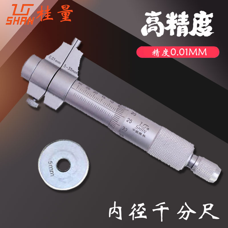 Guilin Gui measuring INTERNAL MICROMETER Inner DIAMETER MICROMETER 5-30MM 25-50 75-100 inner hole micrometer