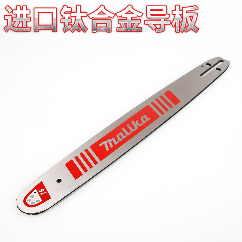 Original imported Steele chain original imported marika titanium alloy guide plate