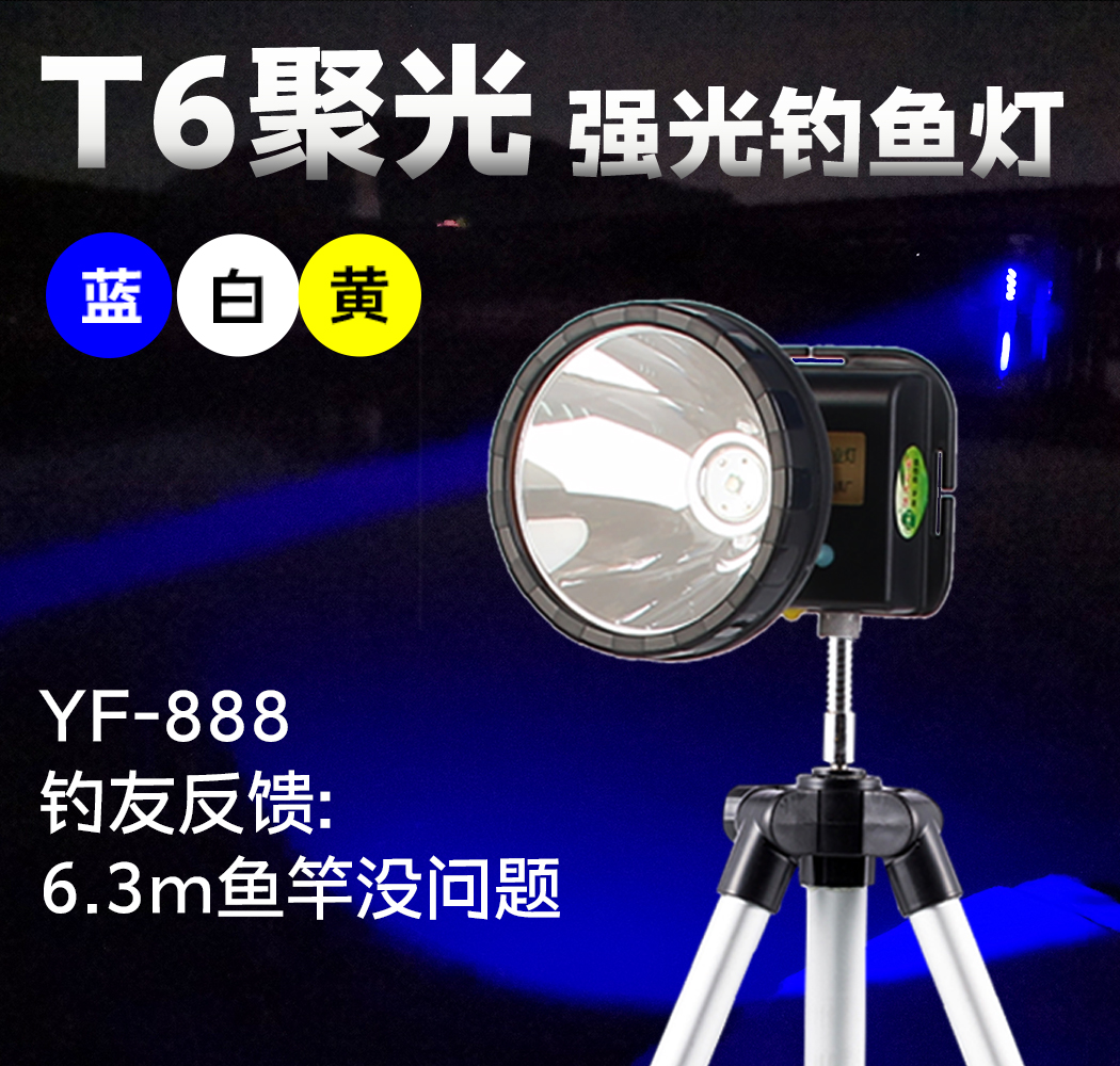 Fisherman's Treasure Fishing LED Night Fishing Blue Light Light Bright Light Charge T6 Bright Afar high power night fishing light waterproof
