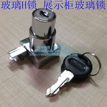 Small Doctor glass lock glass door lock H groove lock glass cabinet lock glass H lock glass shift door lock 308H