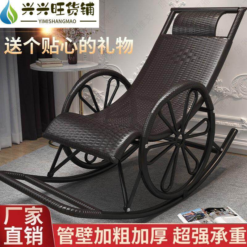 Summer rocking chair home rocking chair adult carefree chair elderly lazy balcony leisure reclining chair rattan chair rattan weaving single