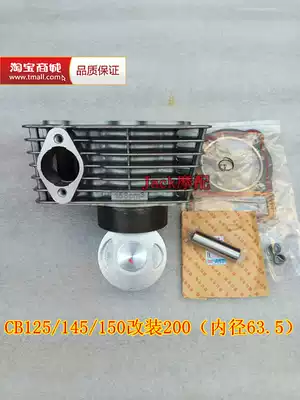 Bozol T8 Jialing Wing Xia Zong Shen CB150 145 133 WY125 modified 200 cylinder liner cylinder