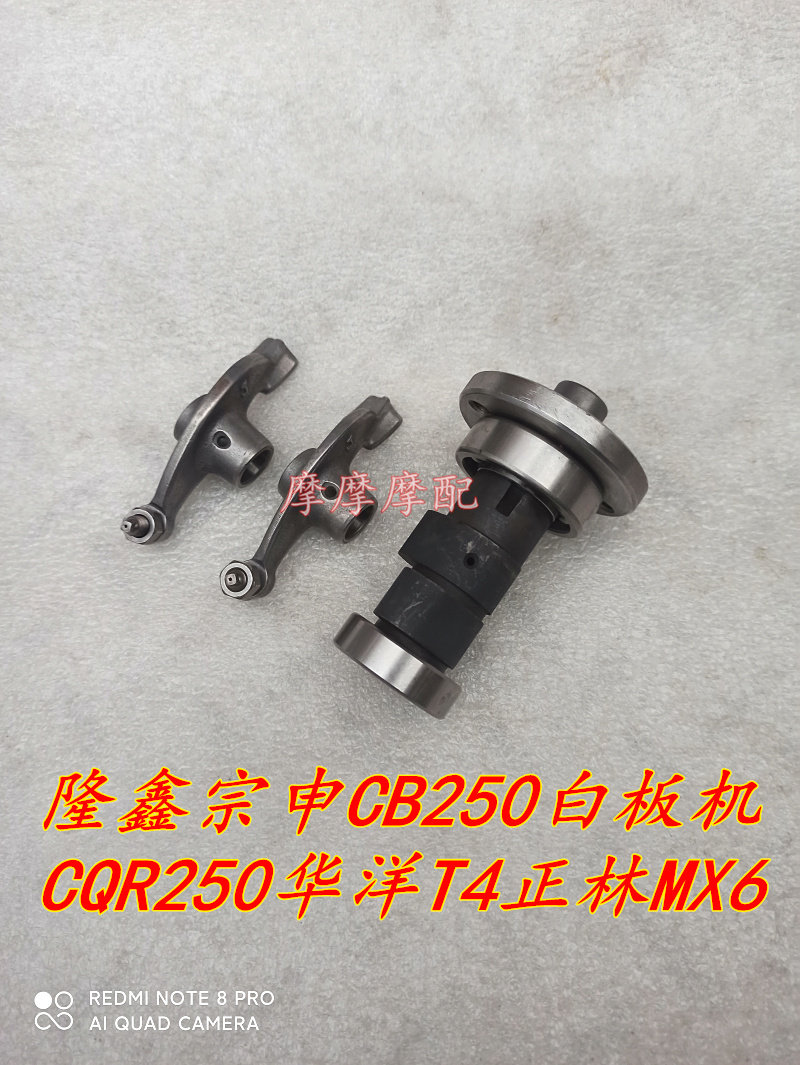 Off-road vehicle Zongshen CB250 whiteboard machine CQR250 Huayang T4 Zhenglin MX6 Cheetah high race camshaft rocker arm