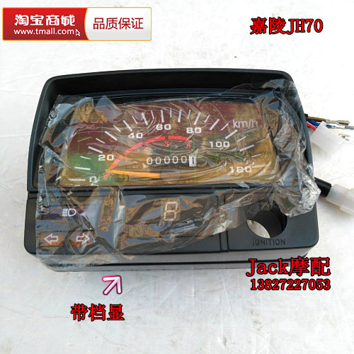 JH70 Jialing 70 Locomotive Instrument Miles Watch Catalogue Composite Accessories