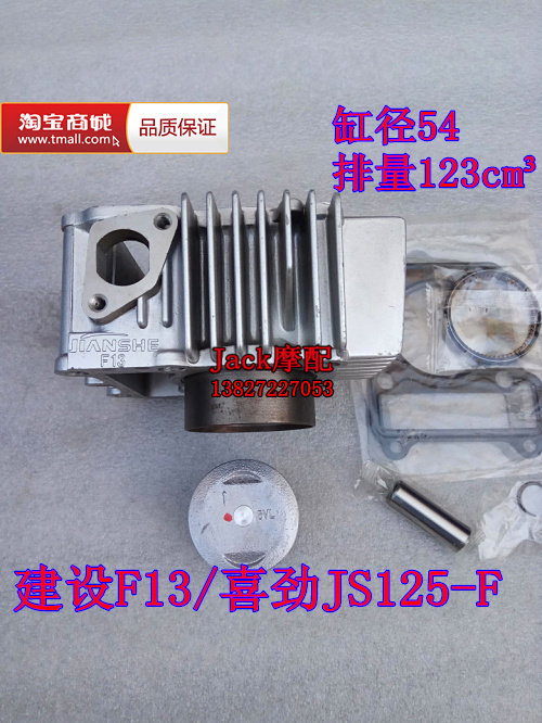 Construction F13 Xijin 125 Construction JS125-F curved beam locomotive 123cm3 cylinder liner Cylinder piston sleeve cylinder 54 bore