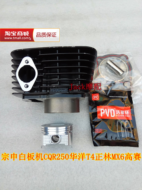 Zongshen whiteboard machine CB250 Loncin CQR Huayang T4 Zhenglin MX6 Xinyuan off-road cylinder liner cylinder liner cylinder black