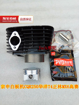Zongshen whiteboard machine CB250 Loncin CQR Huayang T4 Zhenglin MX6 Xinyuan off-road cylinder liner cylinder liner cylinder black