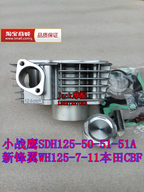 Suitable for Honda CBF125 Small Warhawk SDH125-50-51 New peak wing WH125-7 cylinder sleeve cylinder sleeve cylinder
