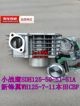 Suitable for Honda CBF125 Small Warhawk SDH125-50-51 New frontal wing WH125-7 cylinder sleeve cylinder sleeve cylinder