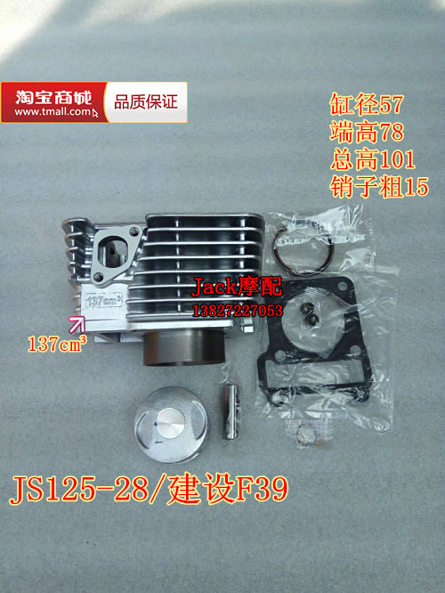 Construction of YBF139 body wash JS125-28 Construction 150-28A 150-28A locomotive 137cm3F39 cylinder sleeve cylinder sleeve cylinder