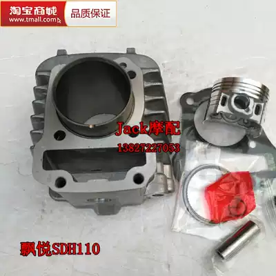 Youyue 110 Scooter WH110T-2 Piaoyue 110 SDH110-16 16A cylinder liner cylinder sleeve cylinder