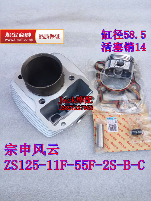 Zhenshen Fengyun ZS125-11F-55F-2S-B-C Zongshen 133 Locomotive Cylinder Cylinder Piston Cylinder Cylinder Cylinder Cylinder Cylinder Cylinder