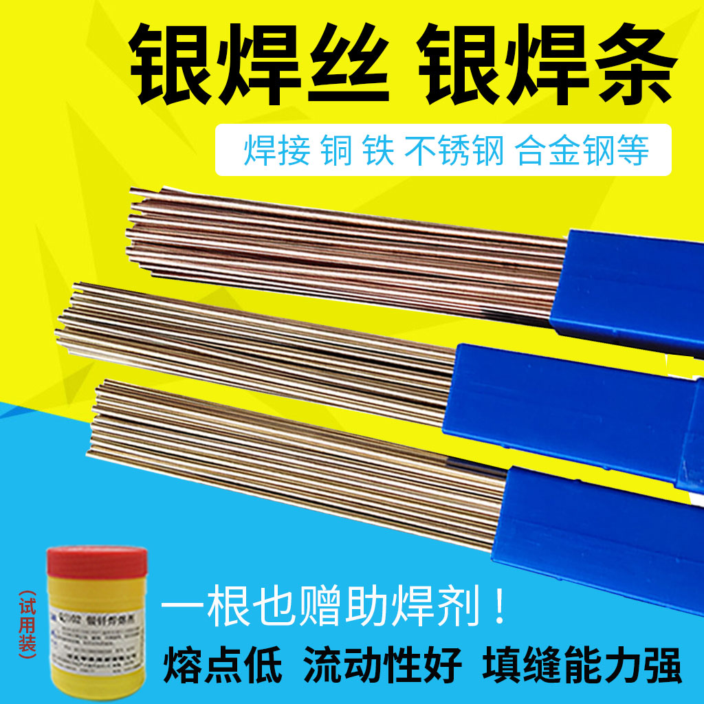 2%5 %silver brazing material Silver electrode 35%material 303 45V%copper iron stainless steel alloy welding silver wire