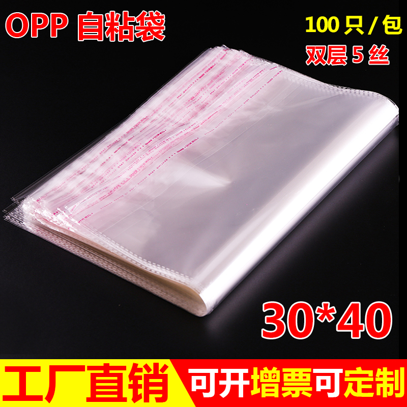 opp bag self-adhesive transparent self-adhesive bag shirt clothes packaging self-sealing plastic bag can be customized 5 silk 30 * 40
