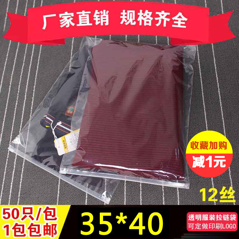 pe transparent clothing bag zipper pants contain packaging packaging plastic self-sealed bag 50 large 35*40