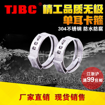 Authentic stainless steel single-ear stepless clamp single-ear clamp Eutic 304 stainless steel single-ear throat hoop 6 5-100