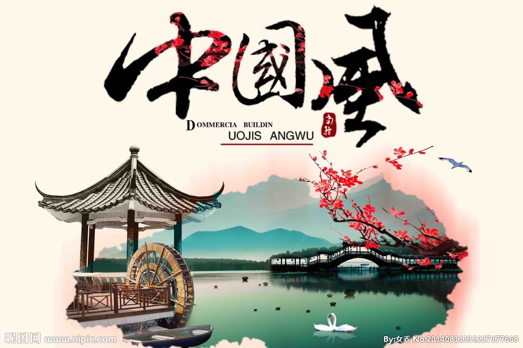 国风新潮