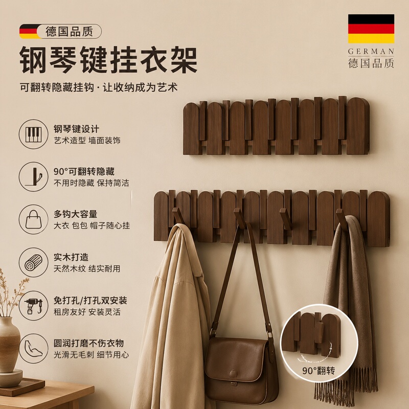 German Fae Key Rack Coat Rack Entryway Wall-Mounted Solid Wood High-End Clothes Hook No Drilling Required