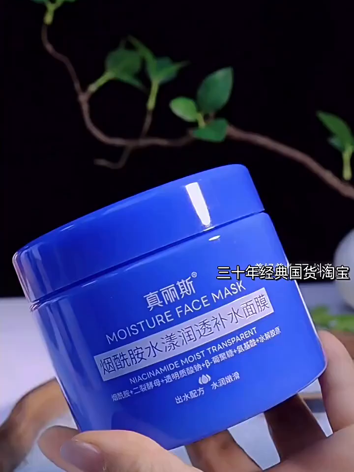 真丽斯睡眠面膜免洗水漾润透160g提亮补水爆水嫩白涂抹式烟酰氨值得买吗。