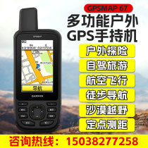 Garmin GPSMAP67 GPS dextérieur Beidou navigateur portable de positionnement par Satellite complet pour la randonnée en mer