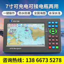 Shunhang China Airlines 798 rechargeable handheld marine navigation satellite navigation fishing boat chart machine GPS Beidou satellite navigation