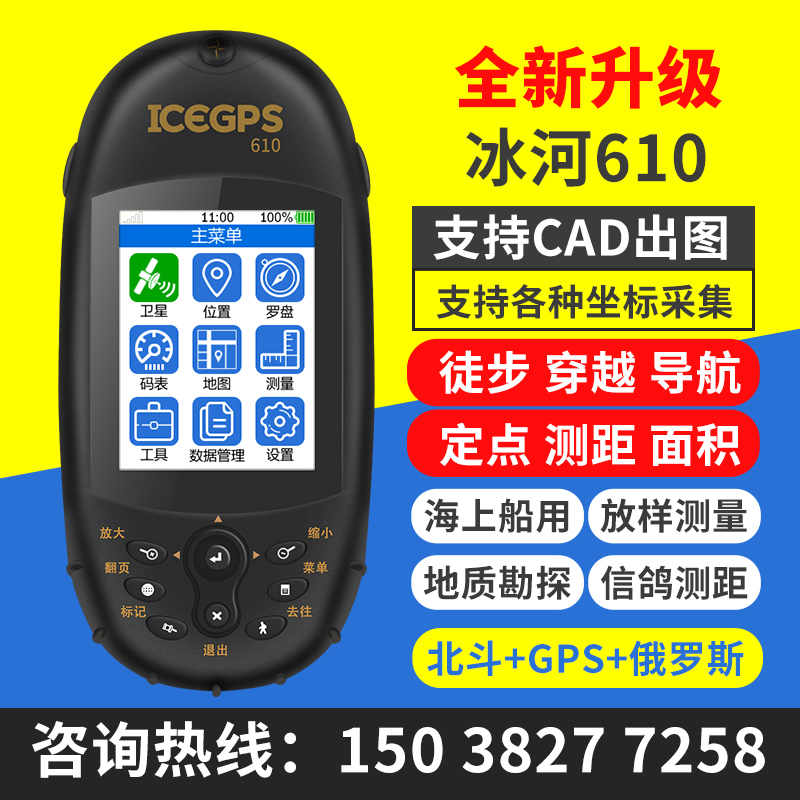 Glacier 610 outdoor handheld GPS latitude and longitude locator Beidou satellite navigation ship altitude coordinate measuring instrument