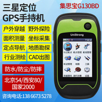 Set Thunder G130BD outdoor handheld machine GPS Beidou positioning navigator satellite measurement area coordinate collection
