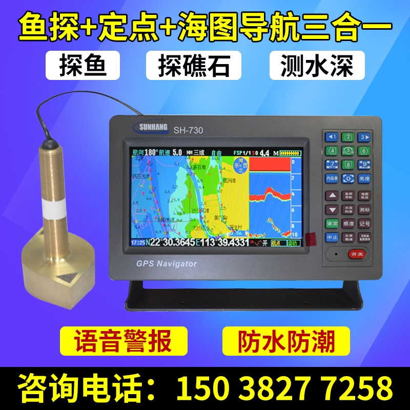 Shunhang SH-730 three-in-one vessel gps navigator marine fishing vessel fishing vessel fish probe water depth reef chart machine