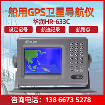 China Resources HR-633C marine GPS satellite navigator marine wei guide setouter with latitude and longitude positioning instrument waterproof