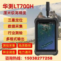 Upper Haihua test LT700H outdoor handheld GPS navigation Beidou high-precision centimetre-level RTK locator measuring instrument