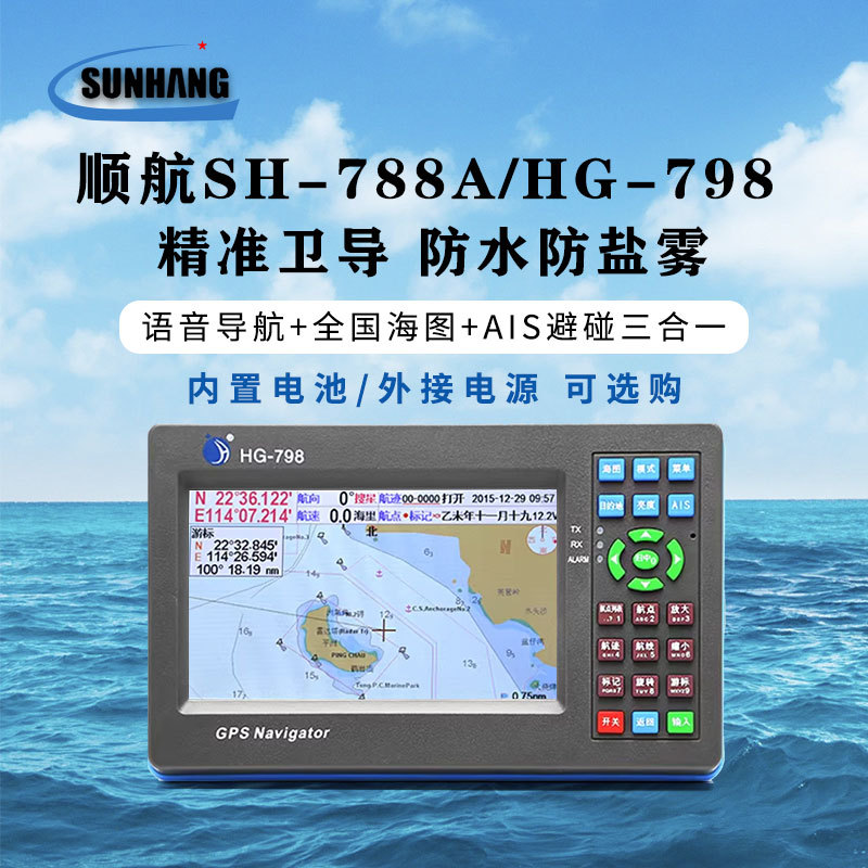 Shunhang Huahan Hg788/798 Marine Beidou Gps Satellite Positioning Navigator Fishing Boat Navigation Collision Avoidance Chart Plotter Shunhang Huahan Hg788/798 Marine Beidou Gps Satellite Positioning Navigator Fishing Boat Navigation Collision Avoidance Chart Plotter