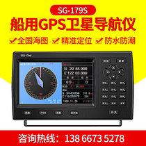 Sip SG179S marine GPS Beidou satellite navigator Haitu machine sea locator 7 inch fishing boat position guard