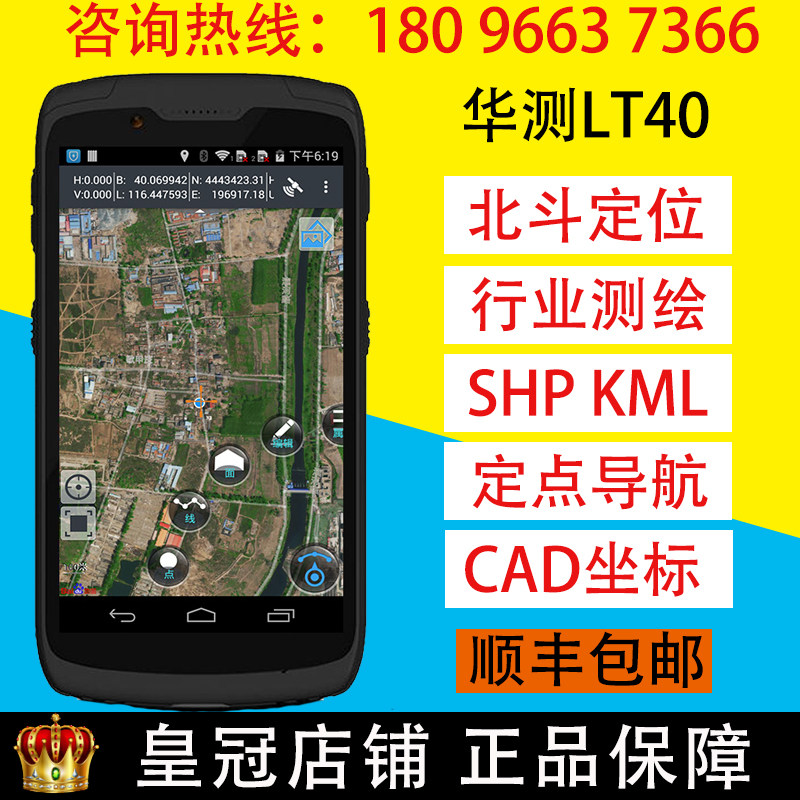 Upper Haihua test LT40 Beidou GPS handheld machine outdoor navigator Android positioning coordinates collection measuring instruments 