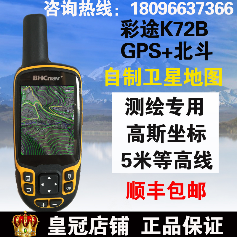 Color NAVA K72B outdoor handheld GPS Beidou latitude and longitude coordinate locator altitude area measurement