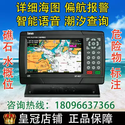 Xinnuo 7-inch marine GPS Beidou satellite positioning satellite navigation maritime satellite navigation Fishing boat chart machine nautical micro-satellite navigation
