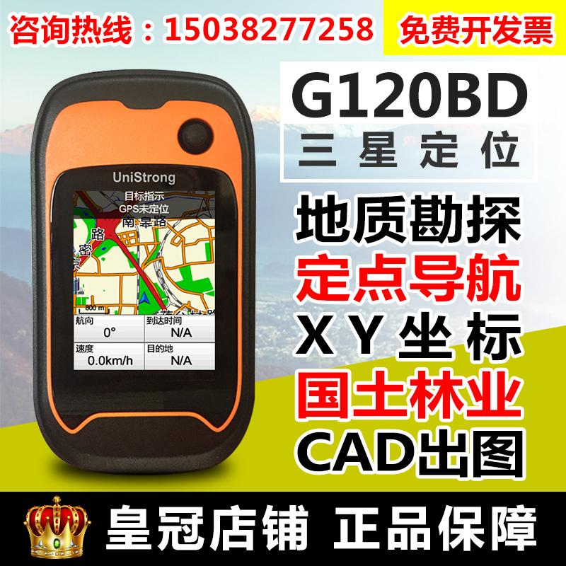 G120BD Beidou outdoor handheld GPS Mu mu instrument GIS acquisition coordinates latitude and longitude locator navigation