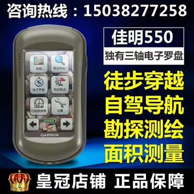 Garmin Jiaming Oregon Oregon550 industry mapping professional handheld GPS positioning satellite navigation