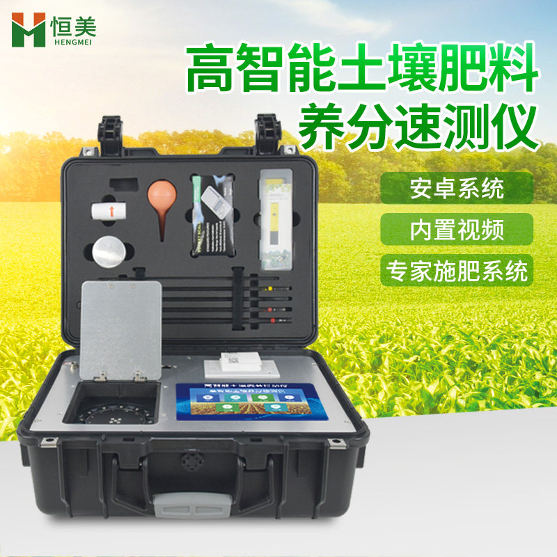 Soil nutrient detector nitrogen phosphate trace element organic matter fertilizer ph salt detection instrument